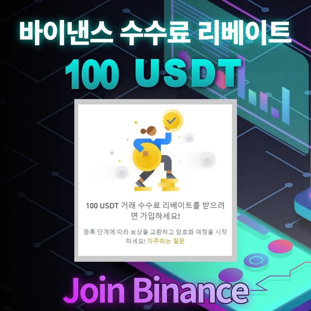 바이낸스 배너